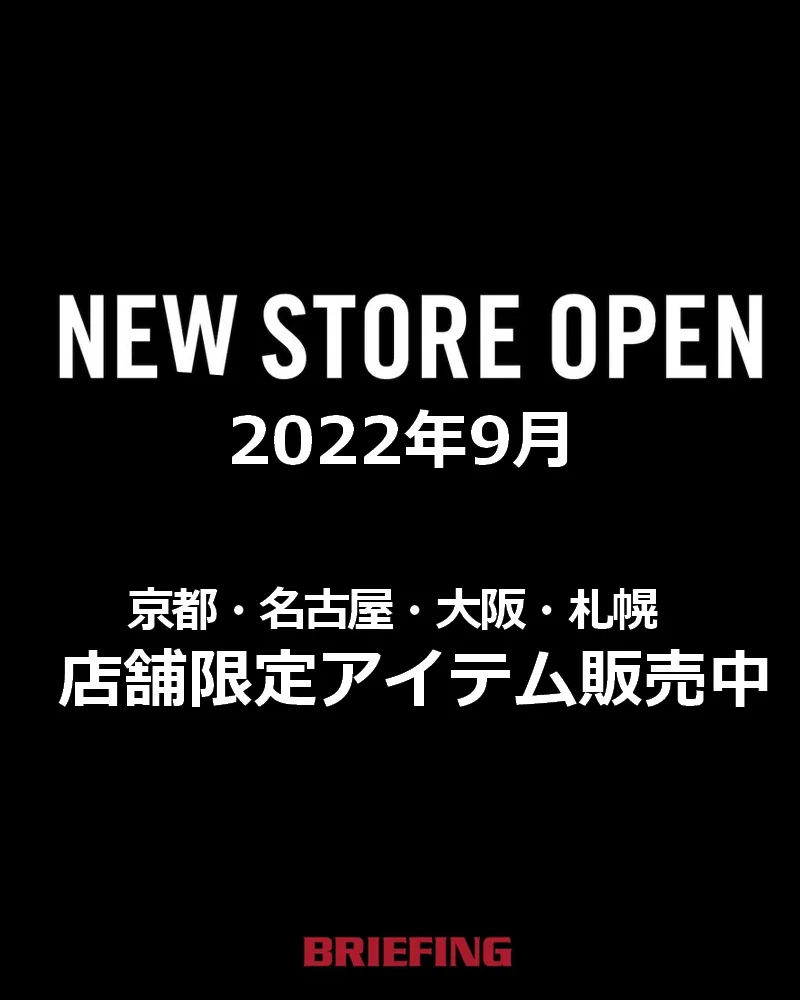 【2022年9月開店】ブリーフィングゴルフ直営店が札幌・大阪・名古屋・京都でオープン