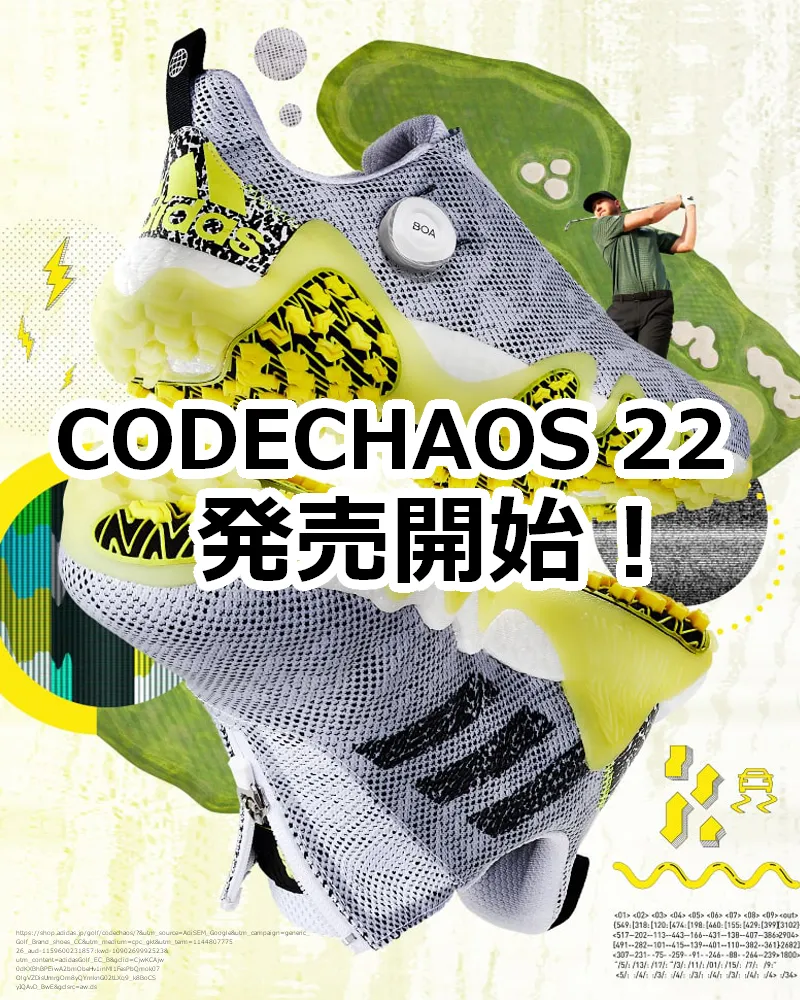 アディダスが「コードカオス」の最新版モデル「コードカオス22」を発売開始