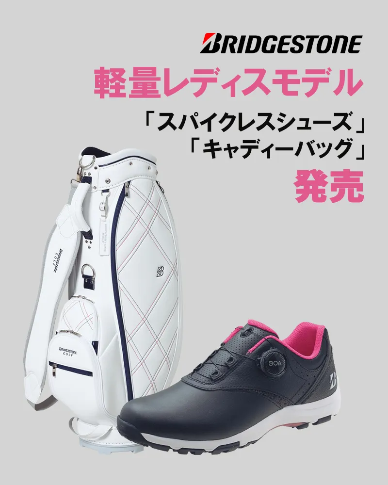 ブリヂストンスポーツが女性ゴルファー向けの「ゴルフシューズ」と「キャディーバッグ」を発売