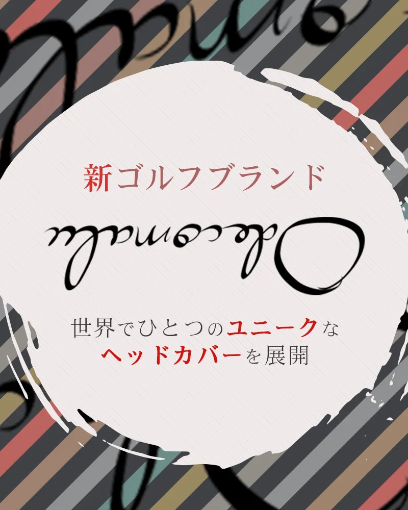 【購入リンクアリ】新ゴルフブランド『Odecomalu』がリリース。世界でひとつのユニークなヘッドカバーを展開