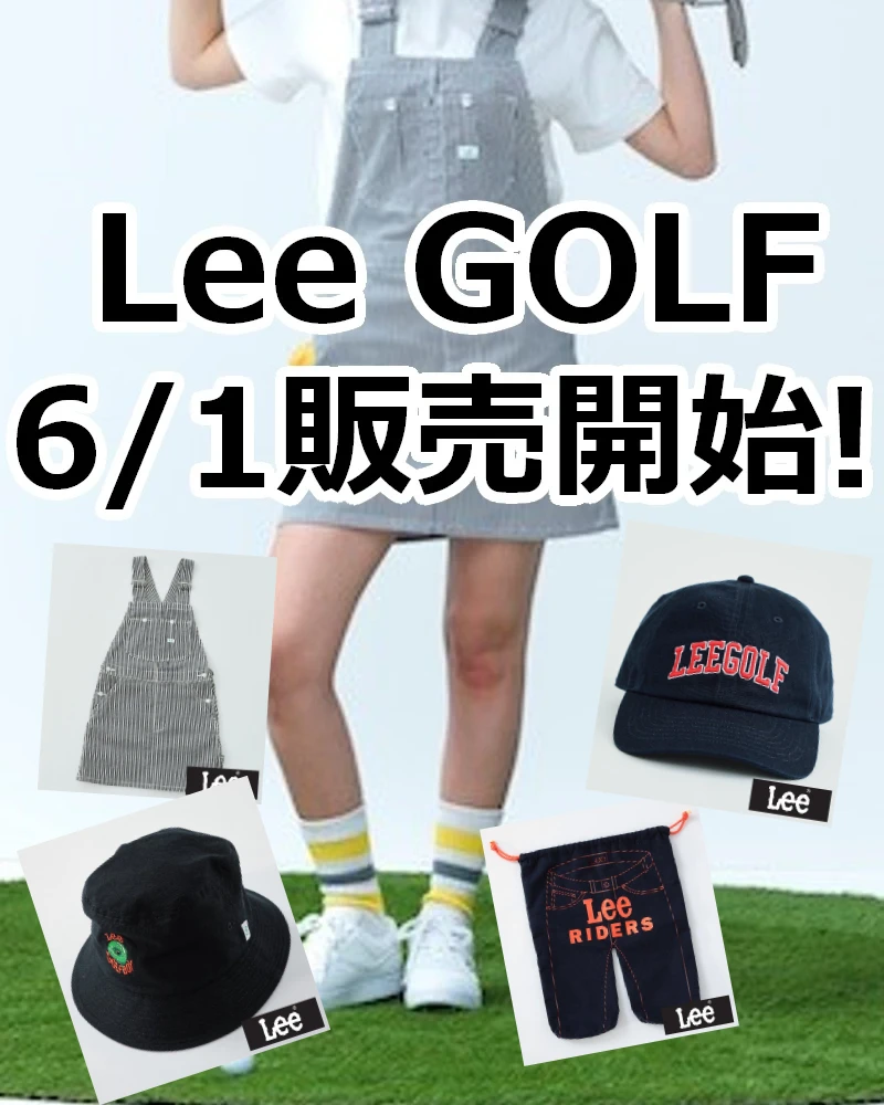 【6月1日販売開始】「Lee（リー）」がゴルフウェア「Lee GOLF(リー・ゴルフ)」を展開！
