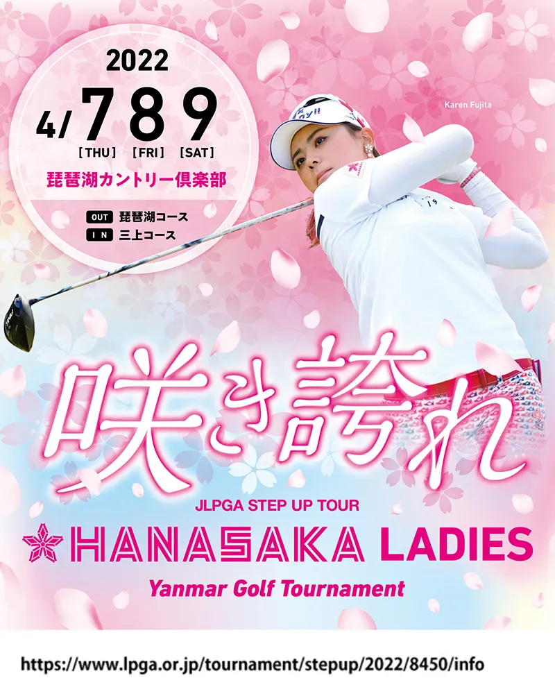 2022年Hanasaka Ladies Yanmar Golf Tournamentの優勝選手とハイライトをチェック【ステップ・アップ・ツアー】