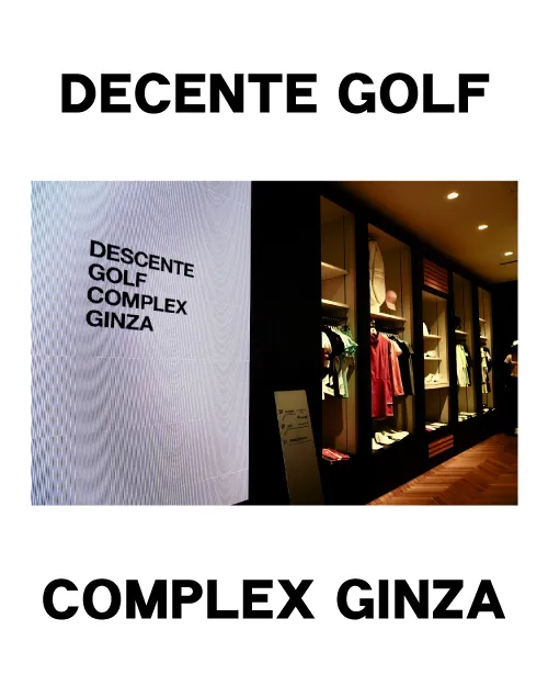 デサントグループのゴルフアイテムすべてがわかる直営旗艦店「DESCENTE GOLF COMPLEX GINZA」。2022年3月19日、銀座にグランドオープン！