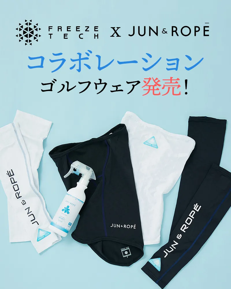 「ジュンアンドロペ」と「氷撃」のコラボレーションゴルフウェアが発売!【汗をかくほど涼しい新素材?!】
