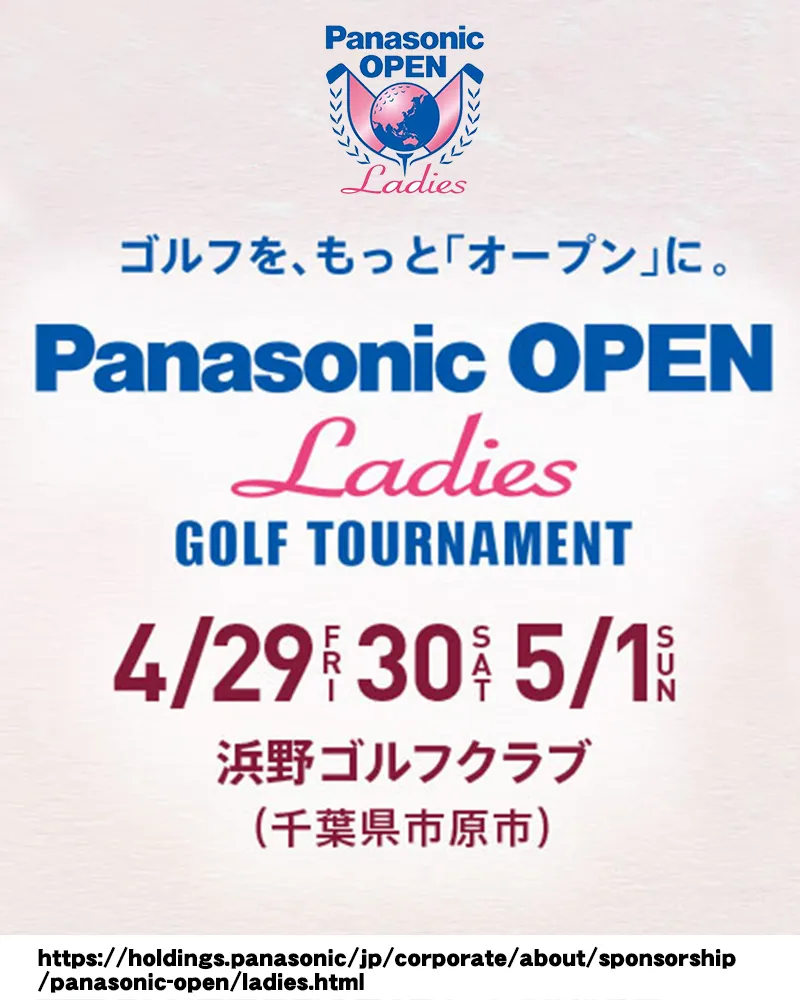 【5/2更新】2022年パナソニックオープンレディースゴルフトーナメントの優勝選手とハイライトをチェック【日本女子ゴルフLPGAツアー】