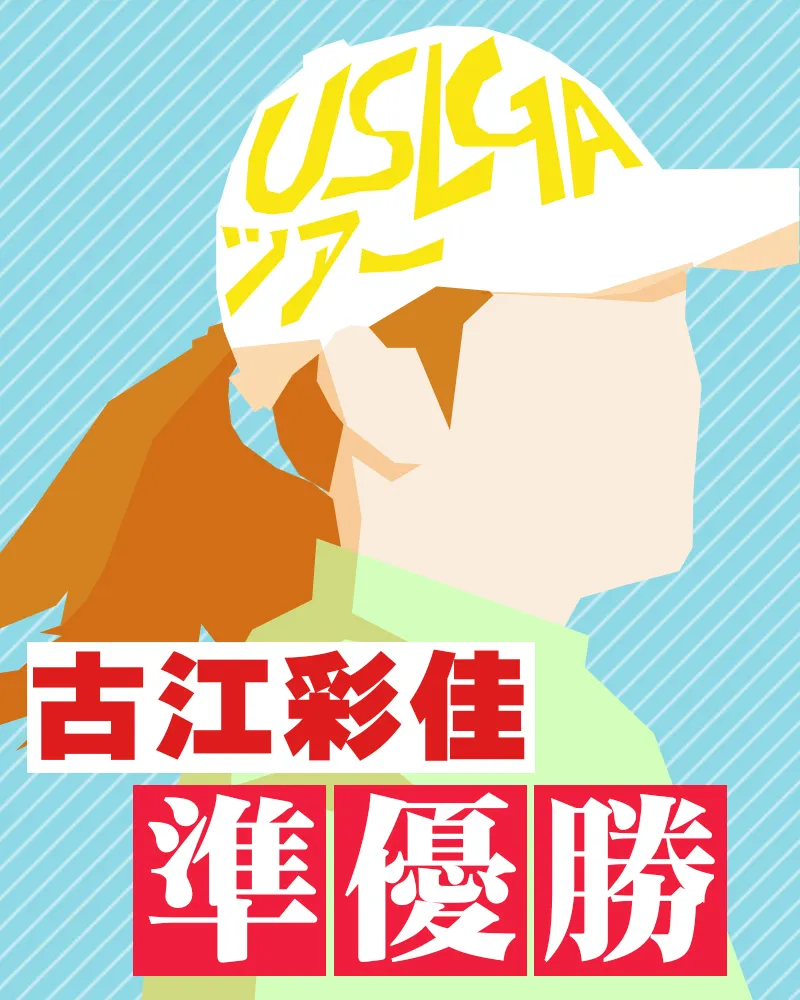 【古江彩佳選手 準優勝】USLPGAツアー「バンク・オブ・ホープLPGAマッチプレー」