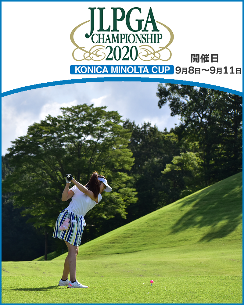 2022年日本女子プロゴルフ選手権大会コニカミノルタ杯の競技日程や優勝選手をチェック