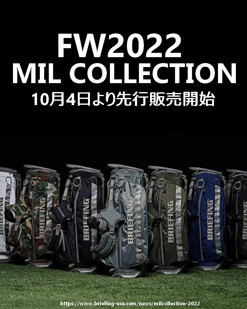 【一般発売スタート！】2022年FW「MIL COLLECTION」本日から先行販売開始【ブリーフィングゴルフ】