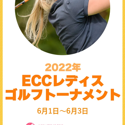 【6/6更新】2022年ECCレディスゴルフトーナメントの優勝選手とハイライトをチェック【JLPGAステップ・アップ・ツアー】