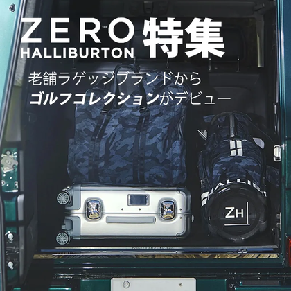 【ZERO HALLIBURTON特集】老舗ラゲッジブランドからゴルフコレクションがデビュー！